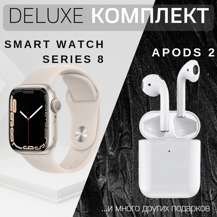Комплект Смарт часы женские золотые плюс Наушники Apods 2, умные часы мужские, Smart Watch для детей #1