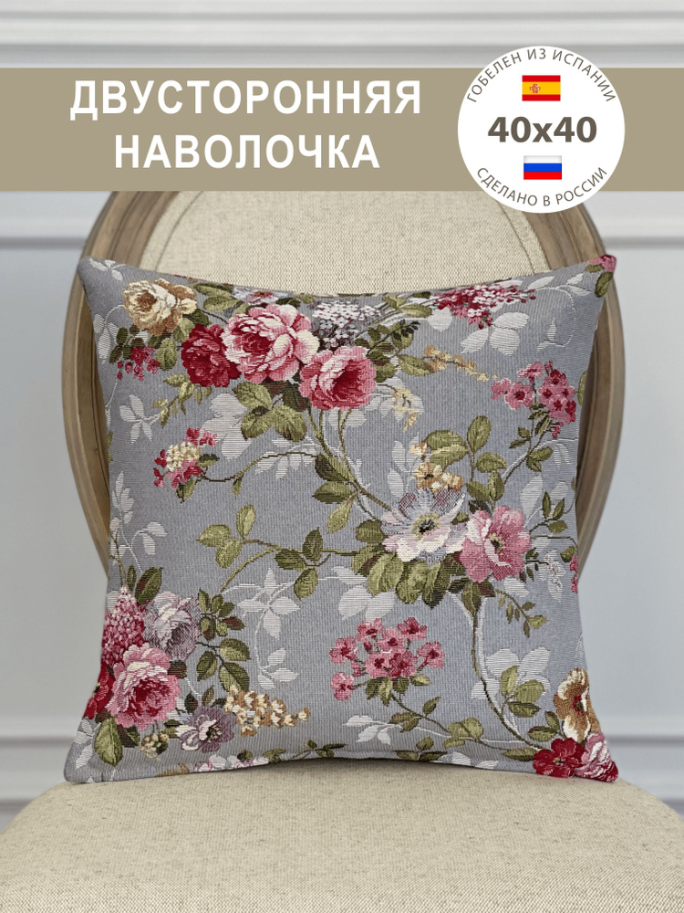 Наволочка двусторонняя 40х40 см #1