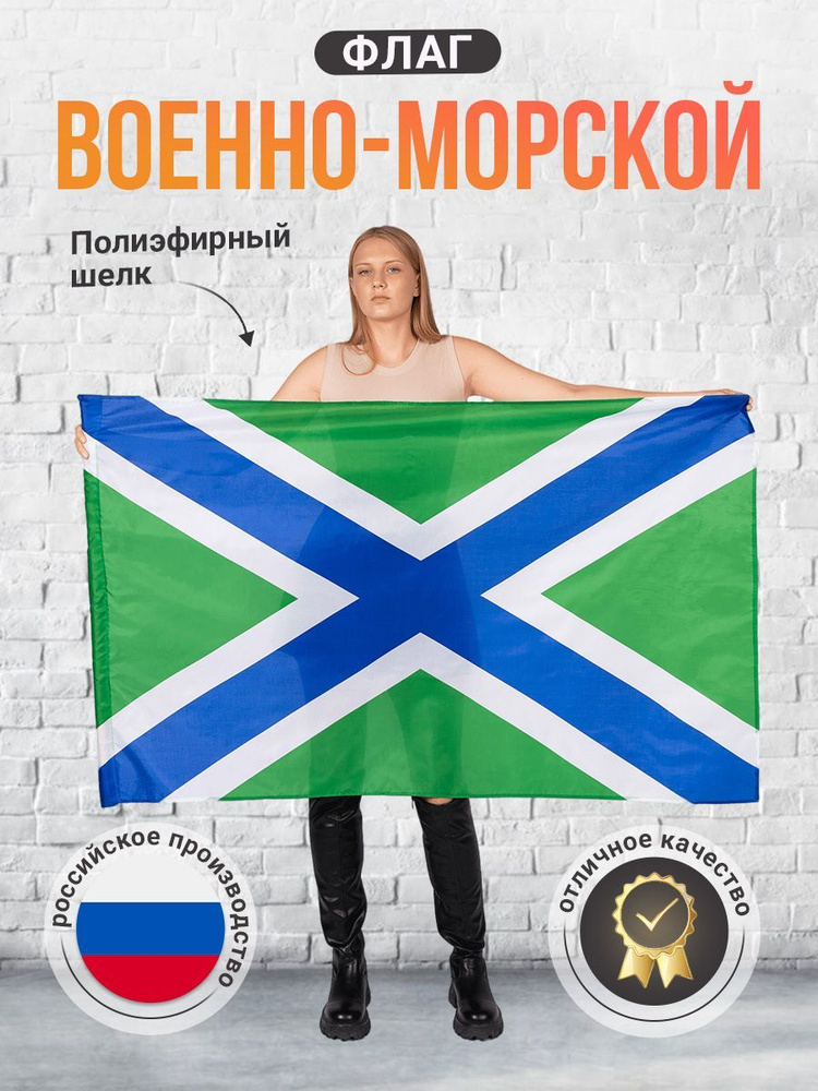 Флаг Пограничных войск, МОРЧАСТИ, двухсторонний, размер большой 90х145 см  #1