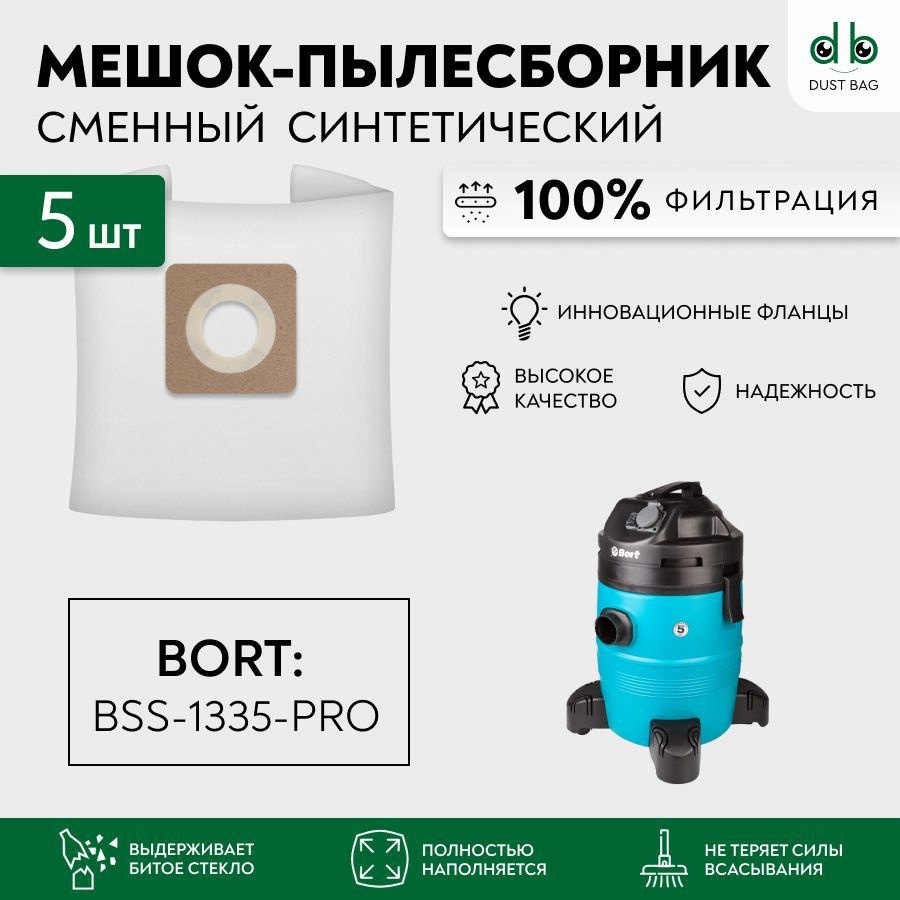 Мешки DB сменные 5 шт для пылесоса Bort BSS-1335-Pro, 98297072 #1