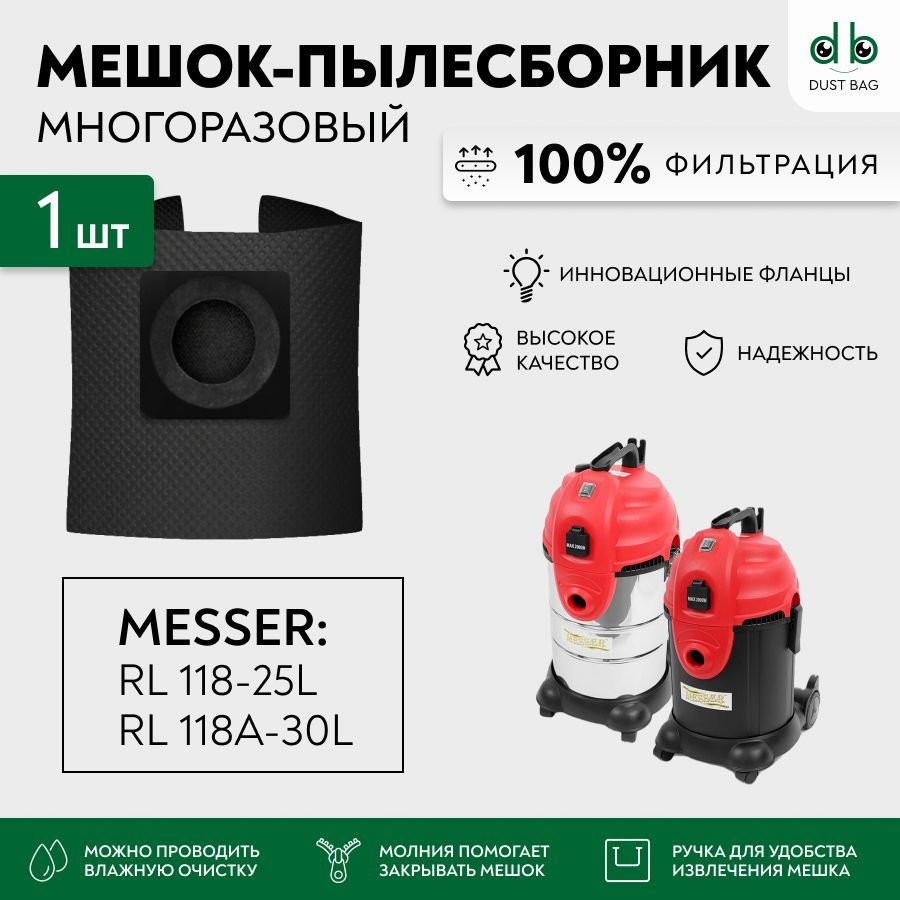 Мешки для пылесосов MESSER RL118A-3OL RL118A-25LPS 1400 многоразовые DB #1