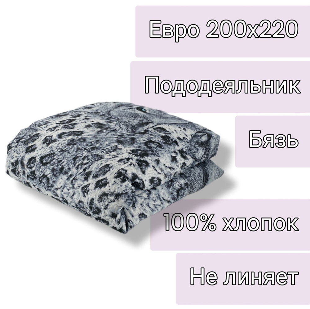 Пододеяльник Евро 200х220 Бязь Леопард #1