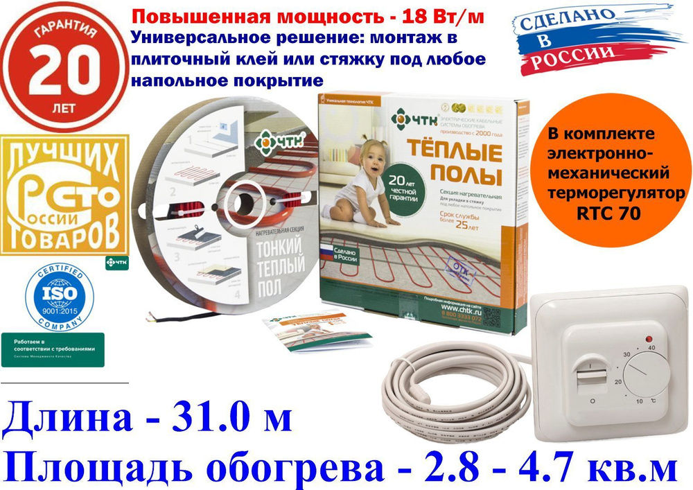 Тёплый пол. Система кабельного обогрева пола Чуваштеплокабель СНТ-18-558 Вт+Терморегулятор RTC70  #1