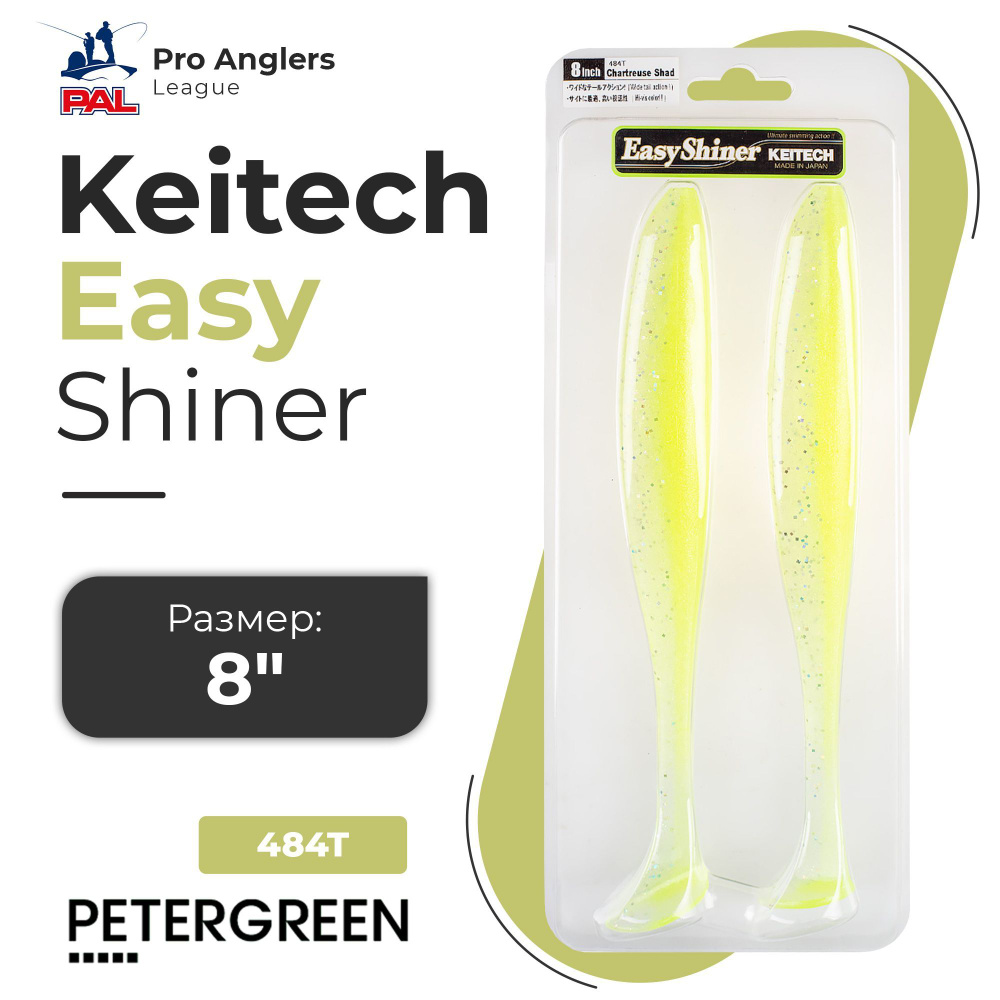 Приманка силиконовая Keitech Easy Shiner 8" #484 Chartreuse Shad #1