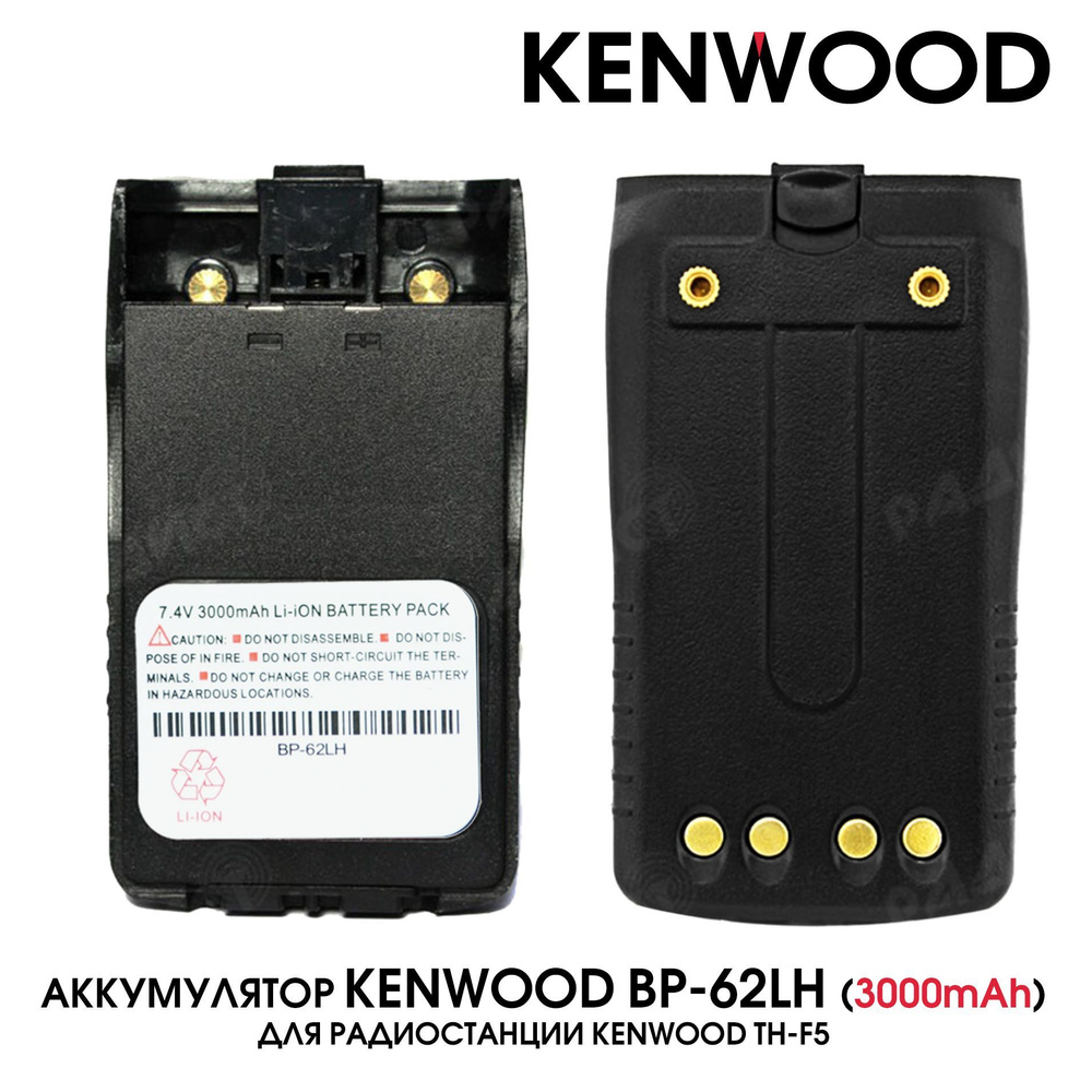 Аккумулятор для раций / BP-62LH 3000mAh для Kenwood TH-F5 LiIon Battery Pack #1