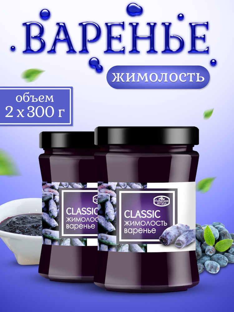 Варенье жимолость 300 г 2 шт #1