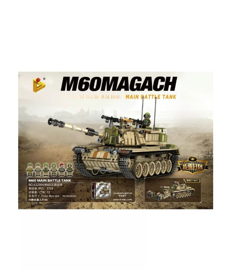 Конструктор Танк военный M-60 MAGACH 1753 дет #1