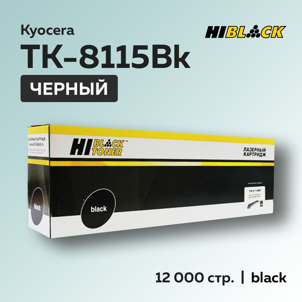 Картридж Hi-Black TK-8115BK черный с чипом для Kyocera Ecosys M8124/8130 (1T02P30NL0)  #1