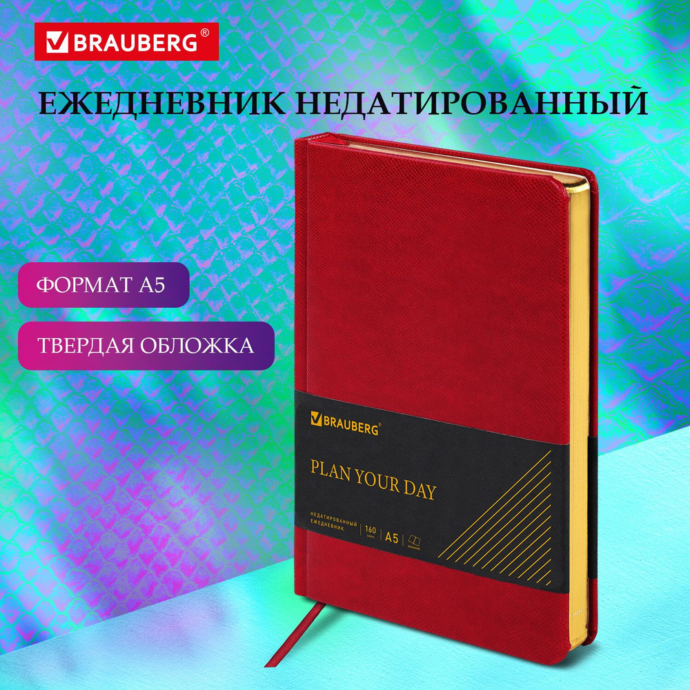 Ежедневник-планер (планинг) / записная книжка / блокнот недатированный А5 138х213 мм Brauberg Iguana #1