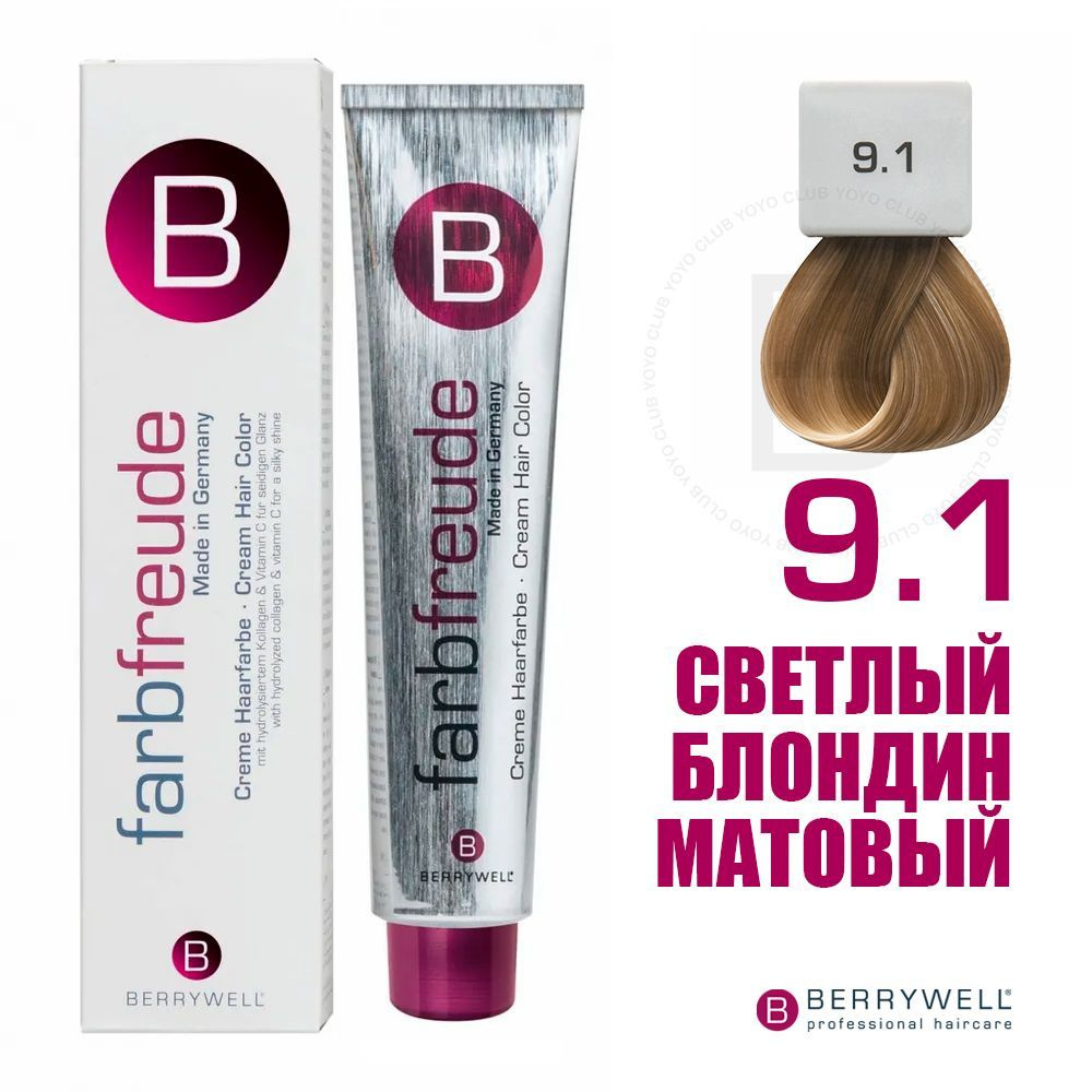 Berrywell 9.1 Светлый блондин матовый, крем-краска для волос Farbfreude, 61 мл  #1