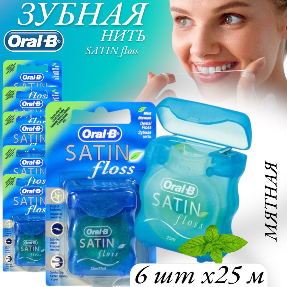 Зубная нить Oral-B SatinFloss мята, 25 м, 6 шт. #1