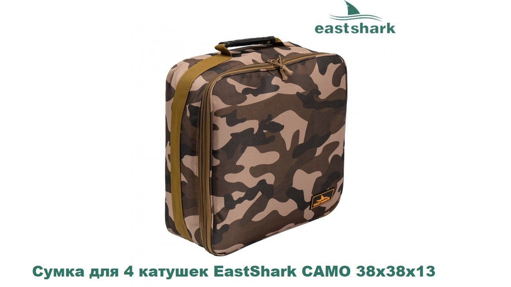 Сумка для 4 катушек EastShark CAMO 38х38х13 #1