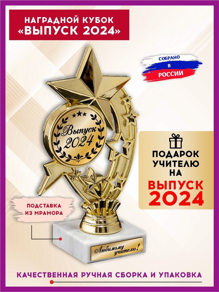 Кубок подарочный учителю наградной на выпускной с гравировкой, Солидные подарки  #1