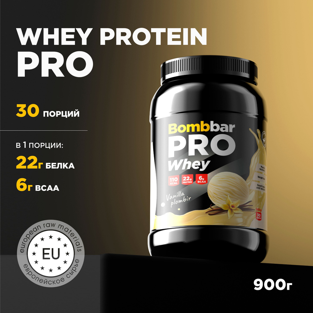 Bombbar Протеин сывороточный без сахара Whey Protein Pro Ванильно-сливочный пломбир, 900г  #1