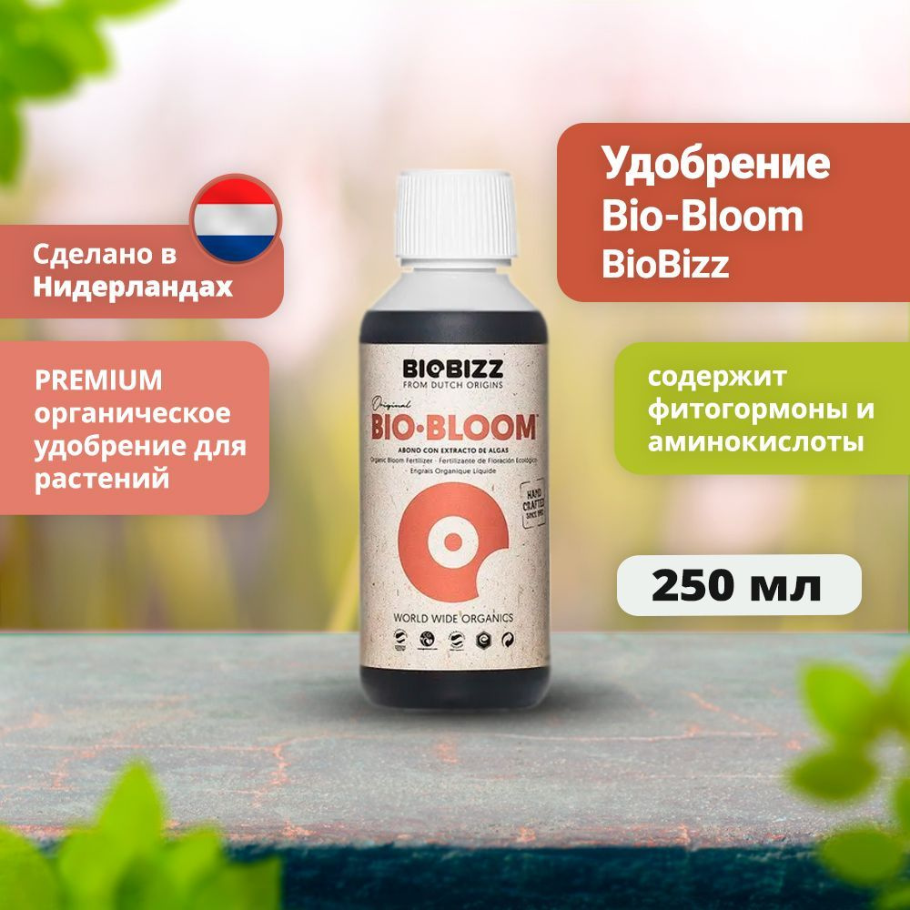 Органическое удобрение Bio-Bloom 250 мл #1