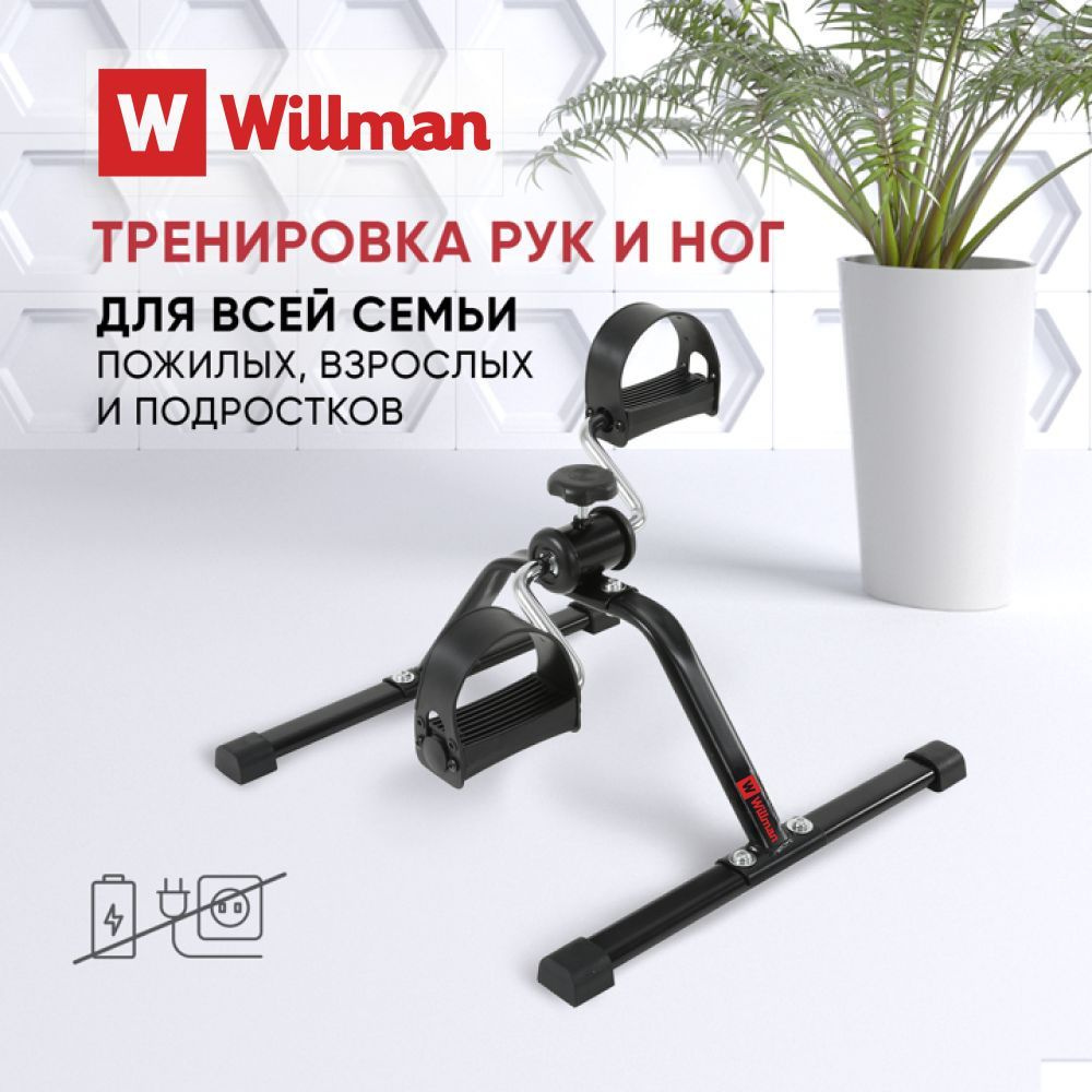 Мини-велотренажер Willman ES-8102 Портативный купить по доступной цене с  доставкой в интернет-магазине OZON (865945918)