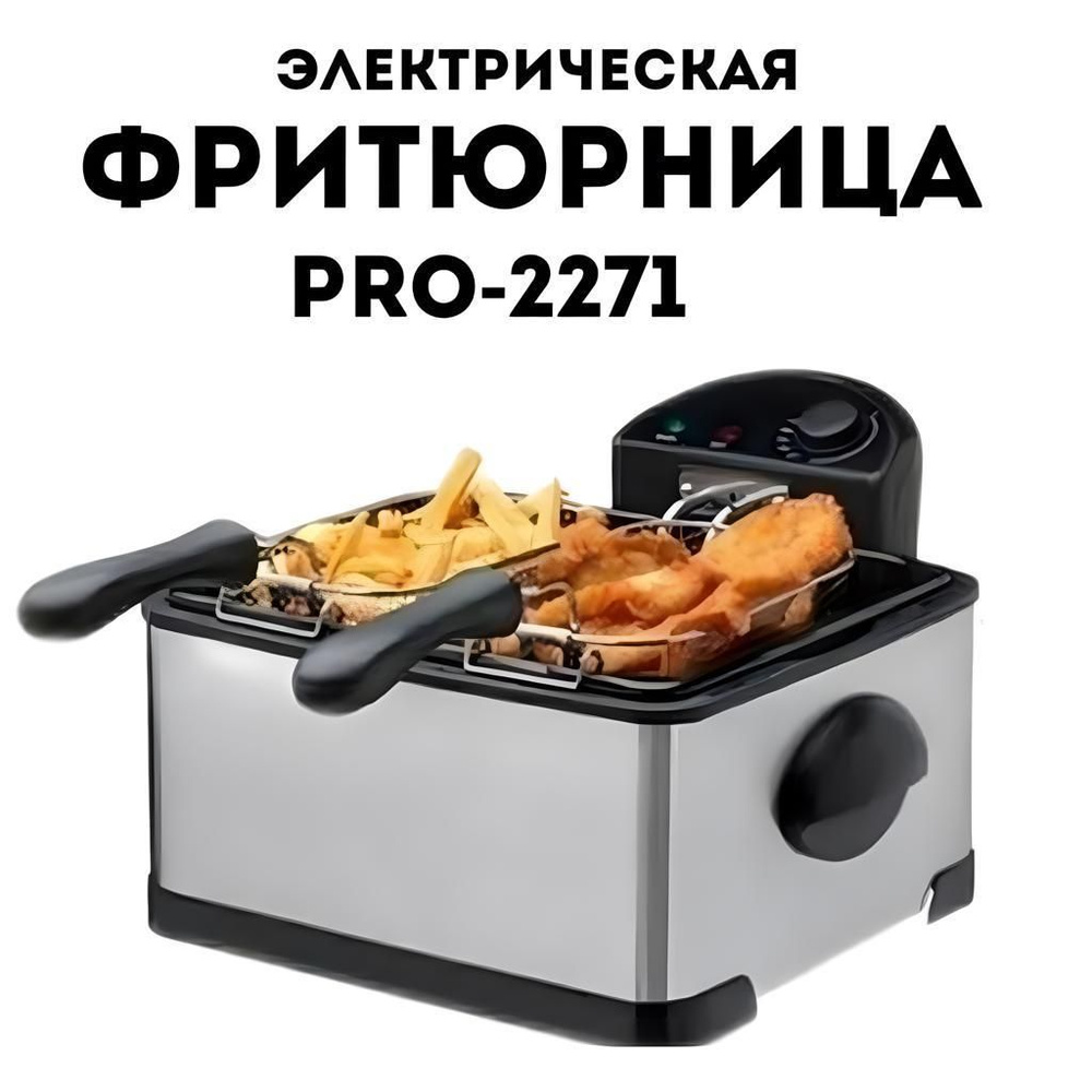 Электрическая фритюрница Proliss PRO-2271 5л #1