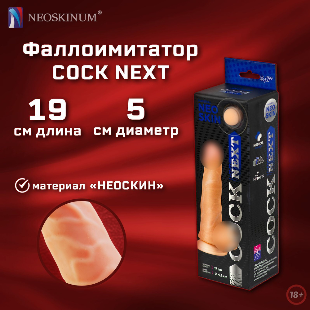 NEOSKINUM Фаллоимитатор, 18.5см #1