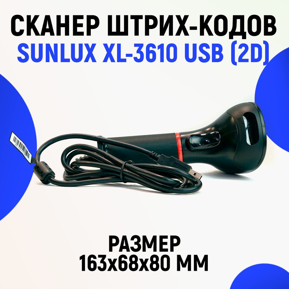 Проводной 2D сканер штрих кода SUNLUX XL-3610 USB (2D), проводной для маркировки, ЕГАИС, Честный знак, #1