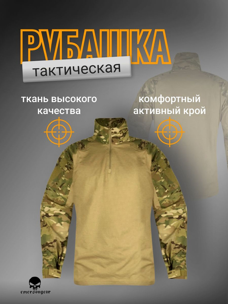 Тактическая рубашка Upgraded version G3 Combat Shirt/Muticam (EmersonGear) #1