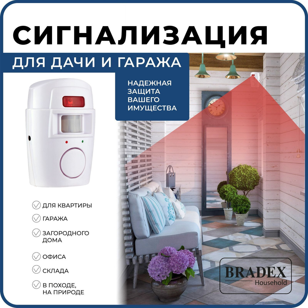 Сигнализация для дома, дачи и гаража BRADEX, охранная c инфракрасным датчиком движения и звуковым сигналом #1