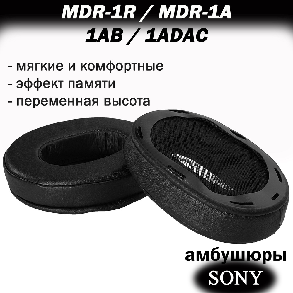 Амбушюры Sony MDR-1R, MDR-1A / 1AB / 1ADAC черные #1