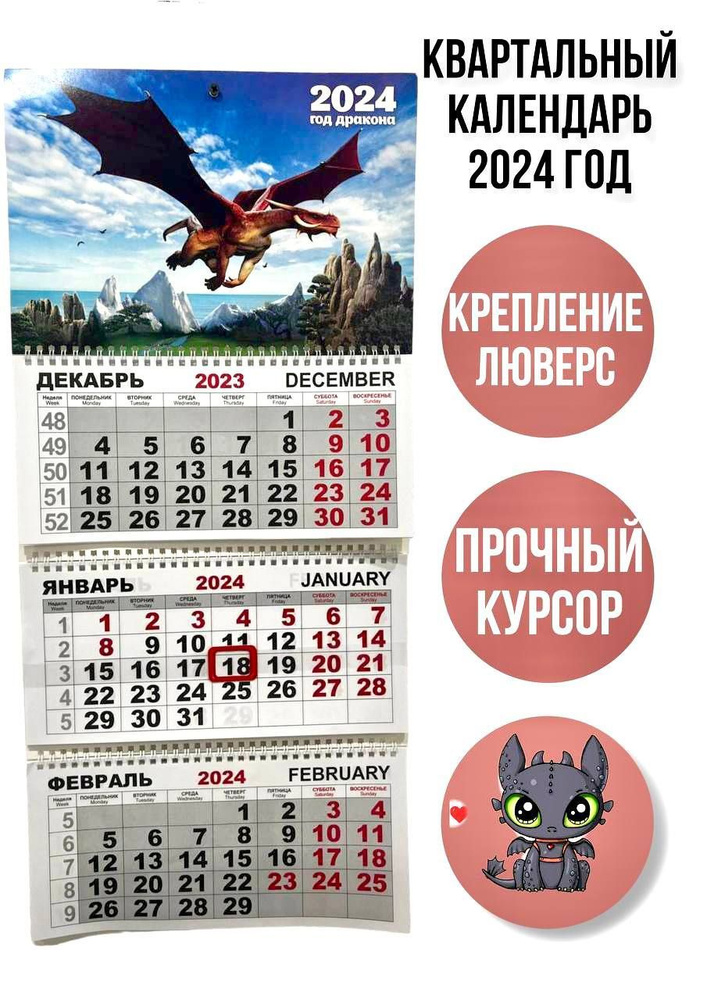 Календарь квартальный настенный трехблочный "Год Дракона" на 2024 год  #1