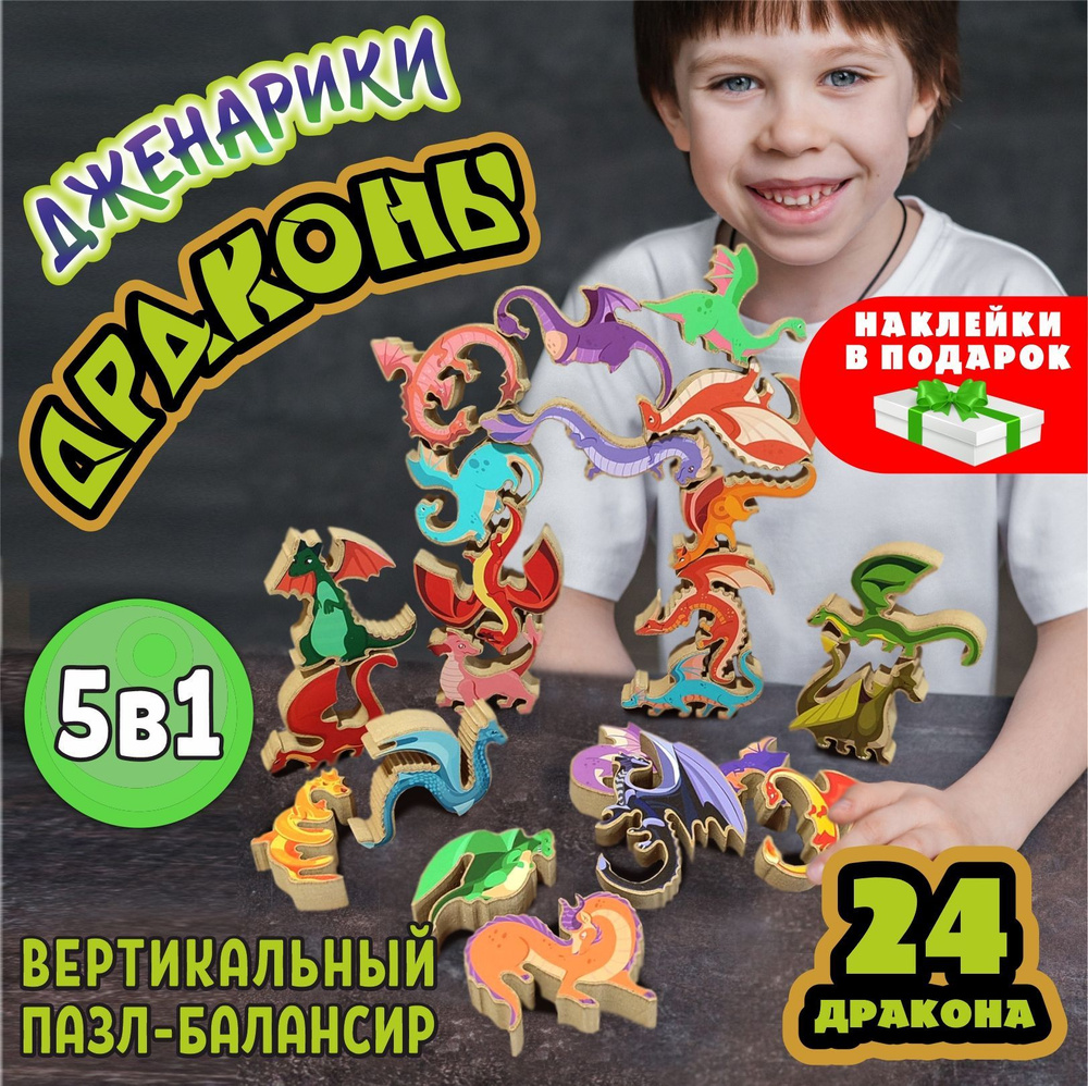 Развлекательная настольная игра Драконы 24 фигурки с наклейками в подарок. Развивающие настольные игры. #1