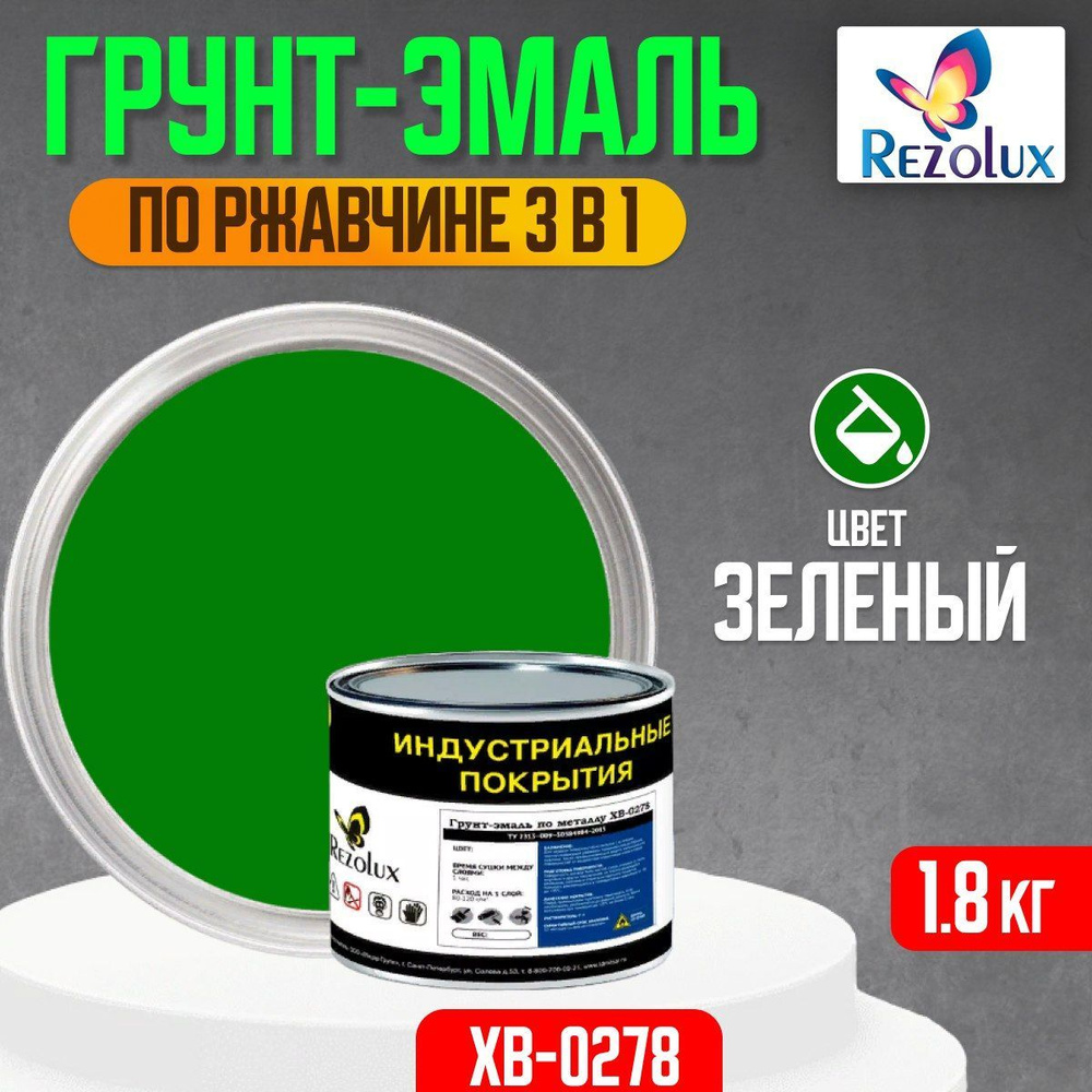 Грунт-эмаль по ржавчине 3 в 1 Rezolux ХВ-0278, быстросохнущая, грунтовка, эмаль, преобразователь ржавчины, #1