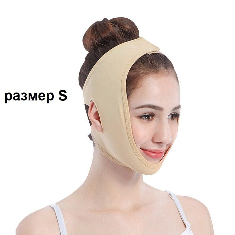 Бежевая маска бандаж для лица, размер S #1