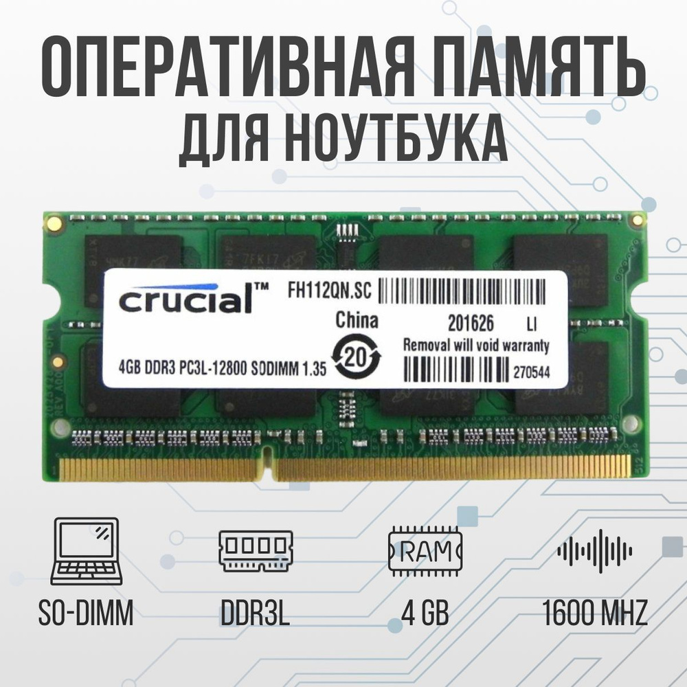 Crucial Оперативная память DDR3L 4GB SO-DIMM 1600 Mhz PC-12800 1x4 ГБ (для ноутбука)  #1