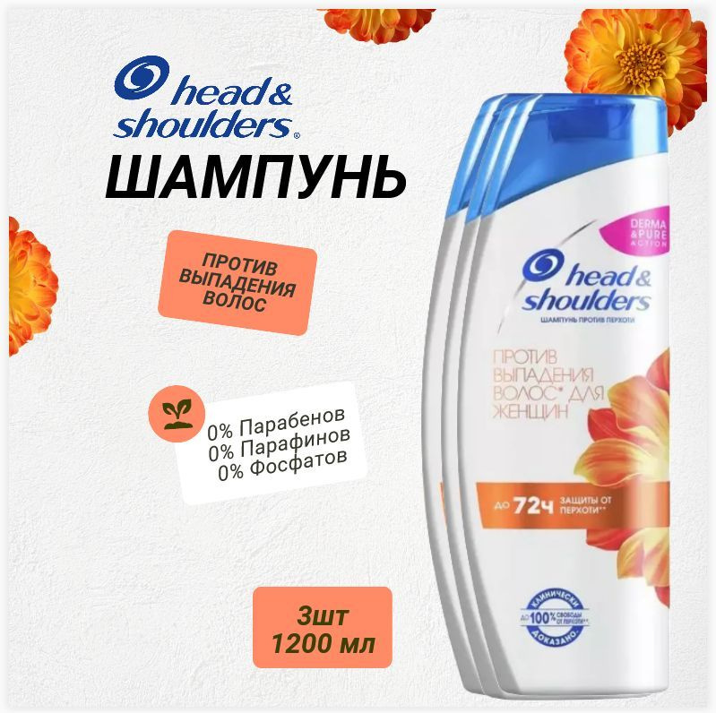 Шампунь Head&Shoulders 400 мл, против выпадения волос / хендел шолдерс Х3шт.  #1