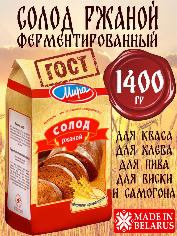 Солод ржаной сухой ферментированный для хлеба и напитков, 1400гр  #1