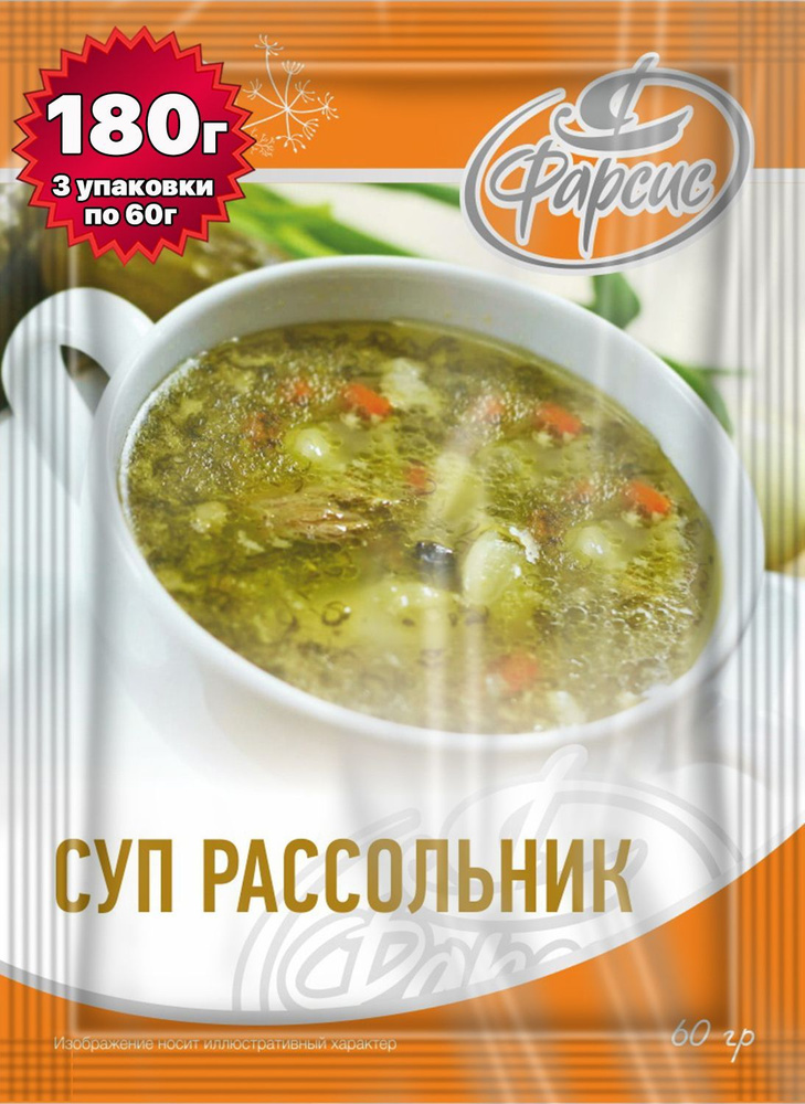 Суп рассольник Фарсис в пакетиках 180 грамм ( 3 уп. ) #1