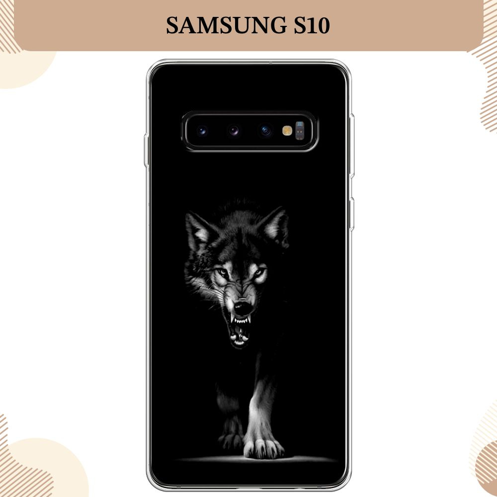 Силиконовый чехол на Samsung Galaxy S10 / Самсунг S10, Волк выходит из ночи  #1