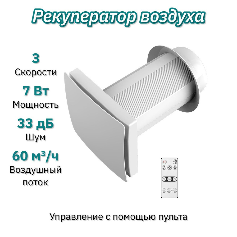 Приточно-вытяжной вентилятор, рекуператор воздуха VT-501, 7 Вт - купить по  выгодной цене в интернет-магазине OZON (1244168070)