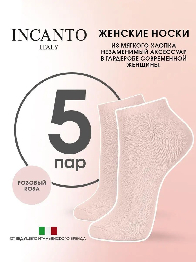 Носки Incanto Cotton, 5 пар #1