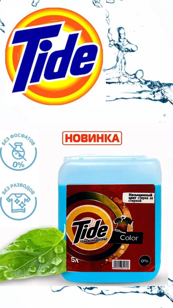 Гель Tide для стирки автомат Color Концентрат 5 литров 160 стирок ...