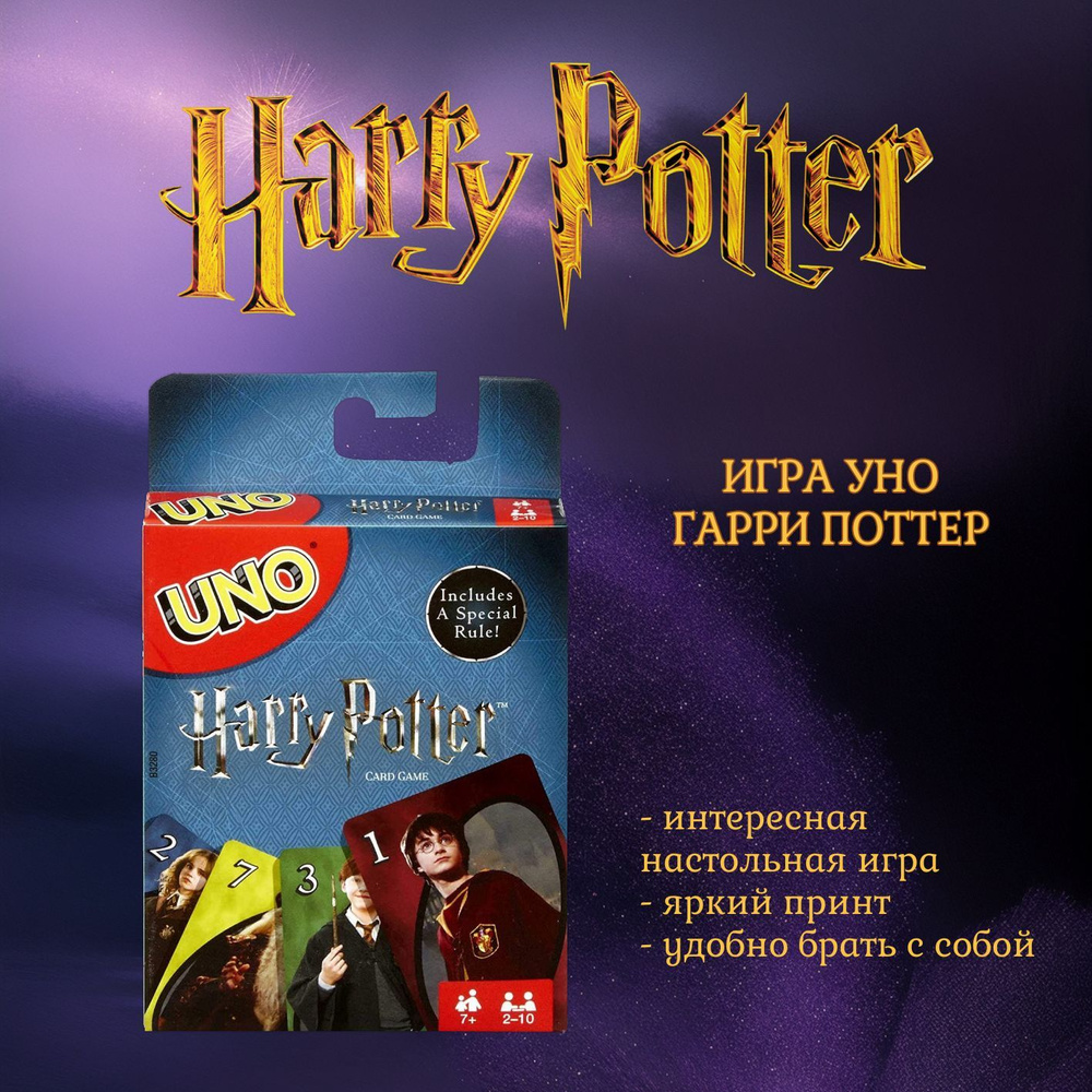Настольная игра Гарри Поттер #1