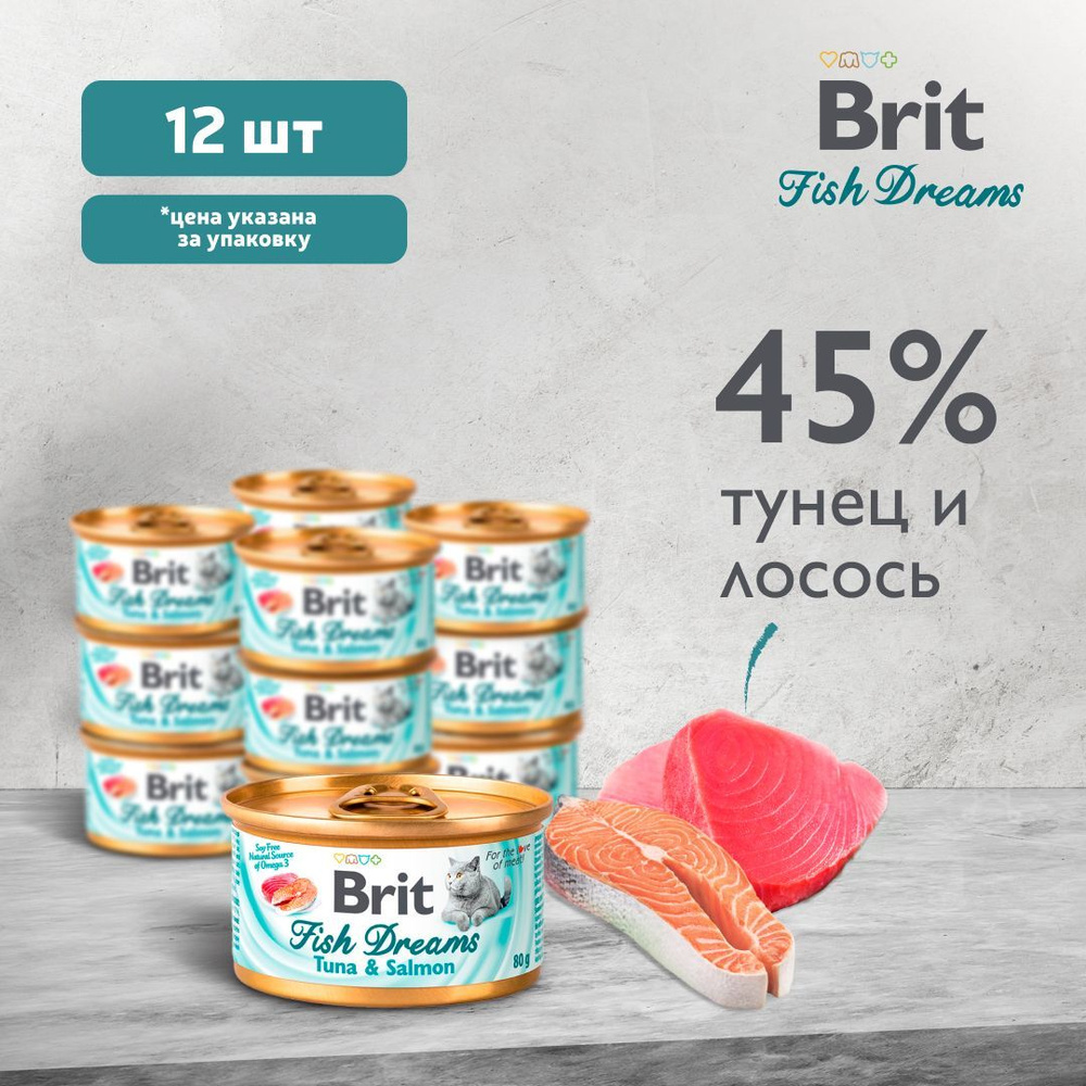 Влажный корм для кошек Brit Fish Dreams для взрослых кошек с тунцом и лососем 80 гр. х 12 шт. (кусочки #1