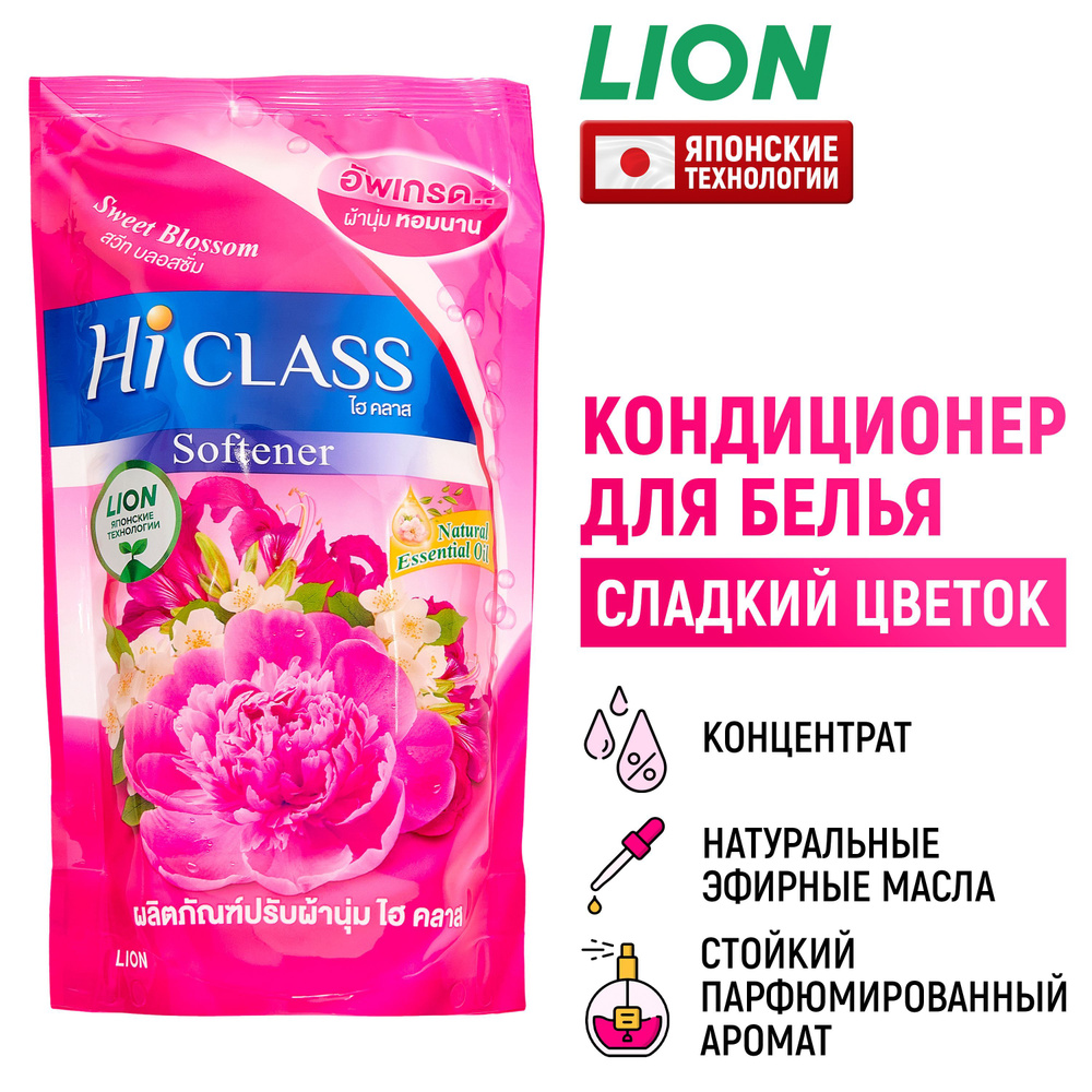 LION Кондиционер для белья парфюмированный Hi-Class "Сладкий цветок" / Гель ополаскиватель для стирки #1