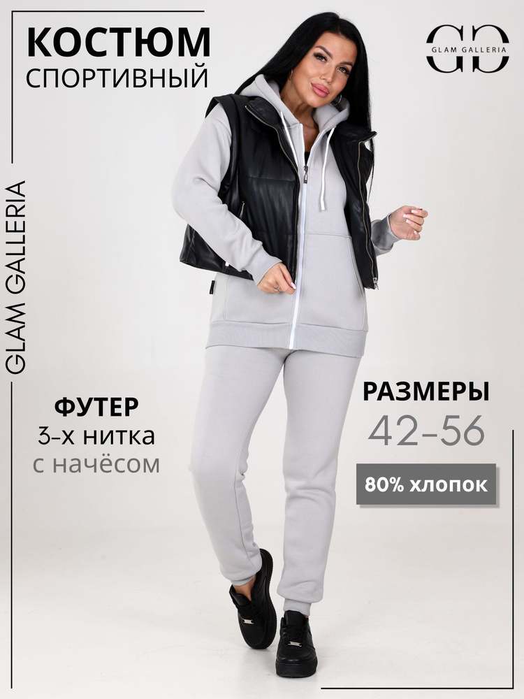 Костюм спортивный Glam Galleria #1