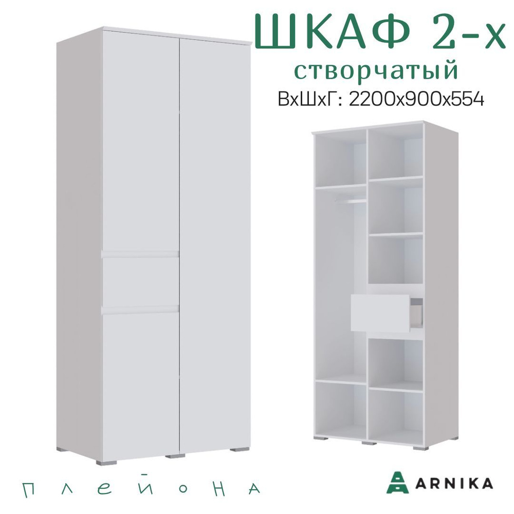 ARNIKA Шкаф распашной, Шкаф двухстворчатый для одежды, с текстурой дерева, распашной, мебель для прихожей, #1