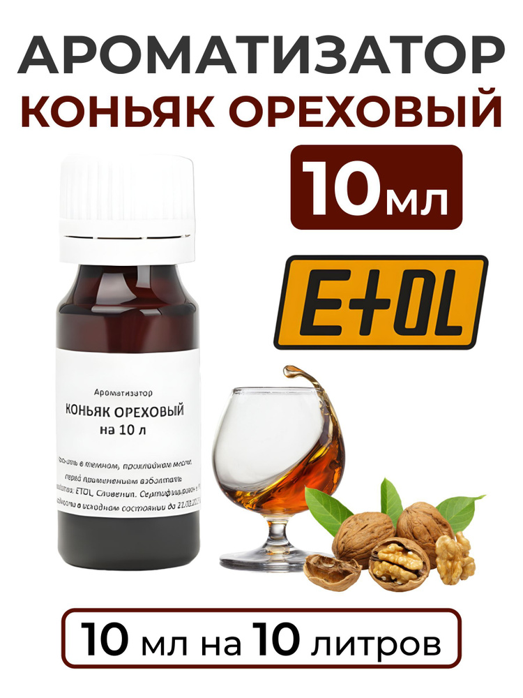 Ароматизатор пищевой "Коньяк ореховый" на 10 л, 10 мл (вкусовой концентрат)  #1