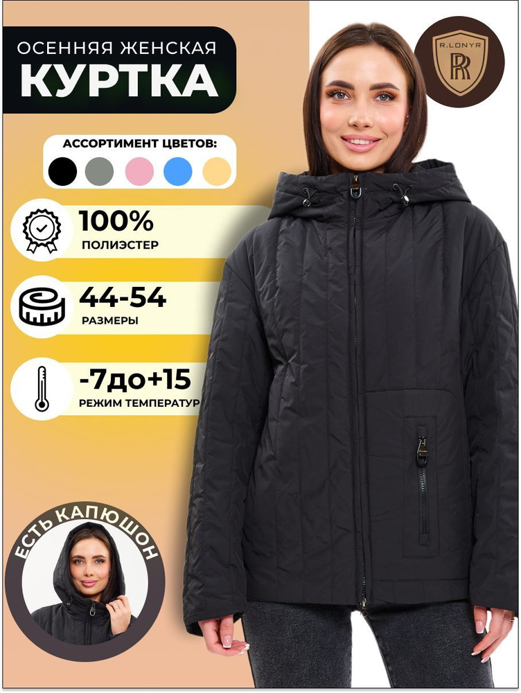 Куртка R.LONYR #1