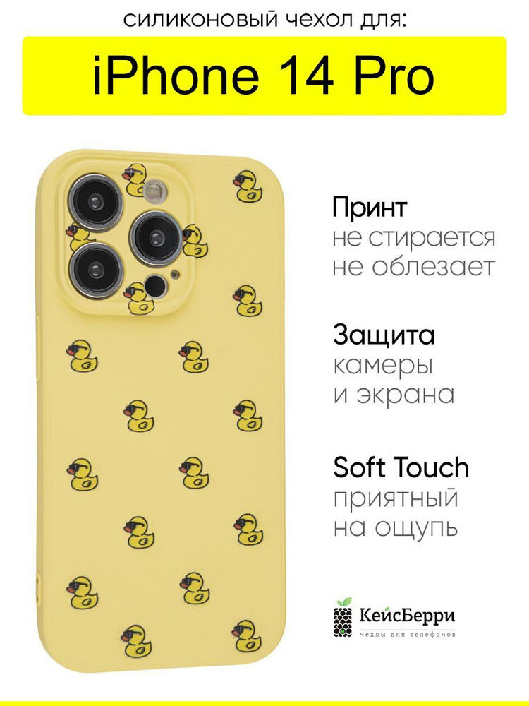 Чехол для iPhone 14 Pro, серия Soft #1