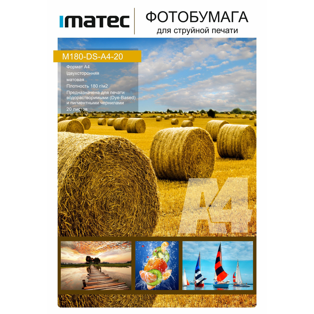 Фотобумага Imatec матовая двухсторонняя 180г А4 20л Retail #1