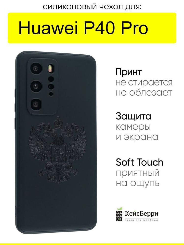 Чехол для Huawei P40 Pro, серия Soft #1