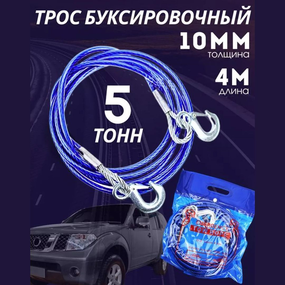 Автомастер КМВ Трос буксировочный, 4 м, нагрузка до 5 т #1