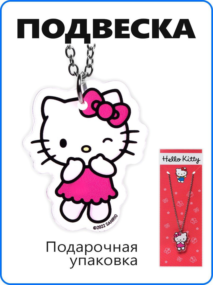 Hello Kitty Подвеска Сердце #1